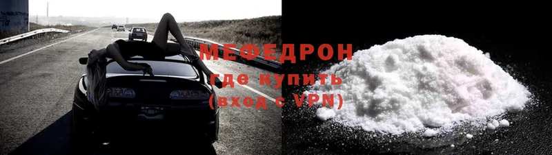 МЕФ mephedrone  Алупка 